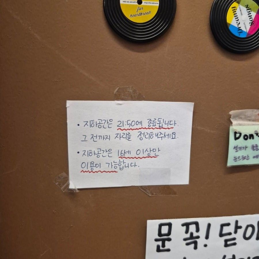 브리릭 안내문 — 지하공간은 21:50에 종료됩니다, 지하공간은 18세 이상만 이용 가능합니다