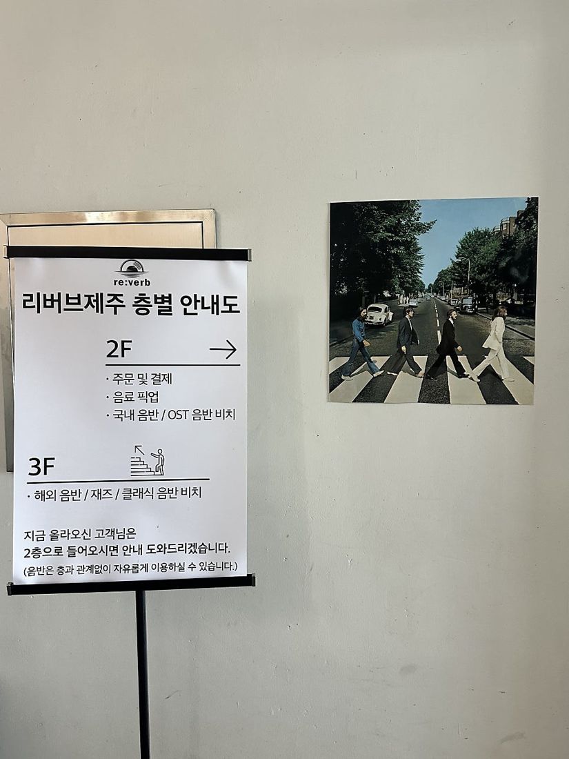 리버브제주 층별 안내도 — 2F 주문 및 결제/음료 픽업/국내 음반·OST 비치, 3F 해외 음반·재즈·클래식 음반 비치